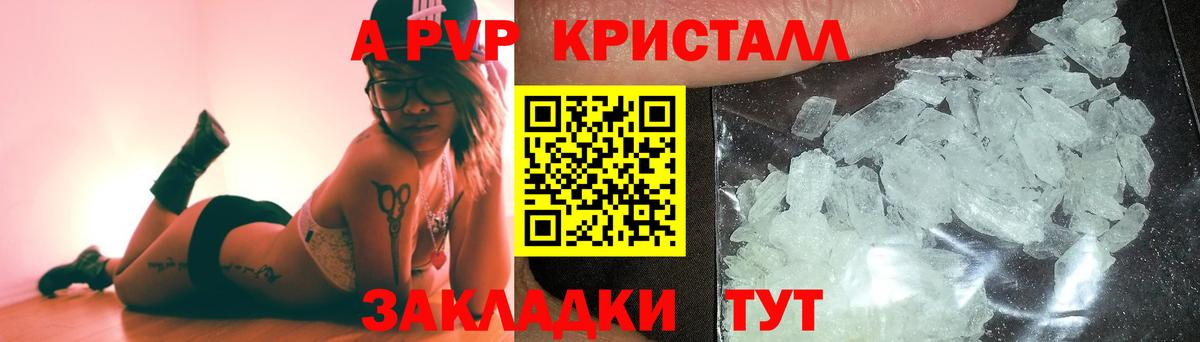 A-PVP кристаллы  А ПВП СК КРИС  A-PVP  Вход с VPN  Сургут  APVP крисы CK 