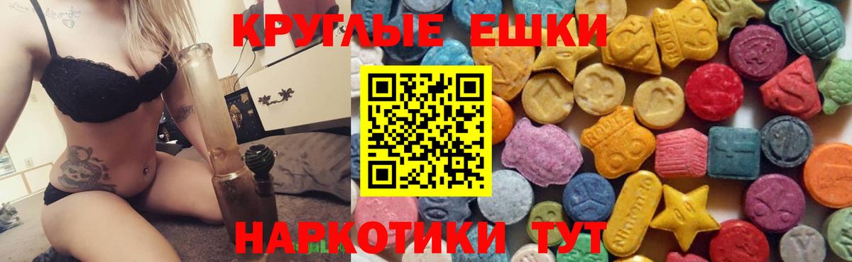 Ecstasy круглые Сургут