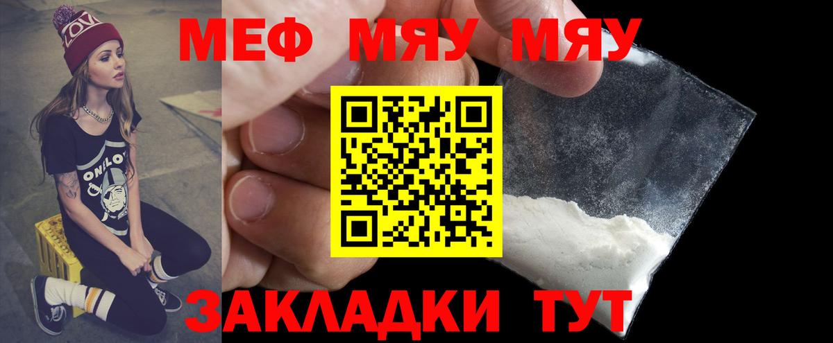 Мефедрон кристаллы Сургут