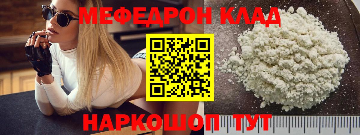 МЕФ  Вход с VPN  МЯУ-МЯУ VHQ  Мефедрон  Мефедрон mephedrone  Сургут 