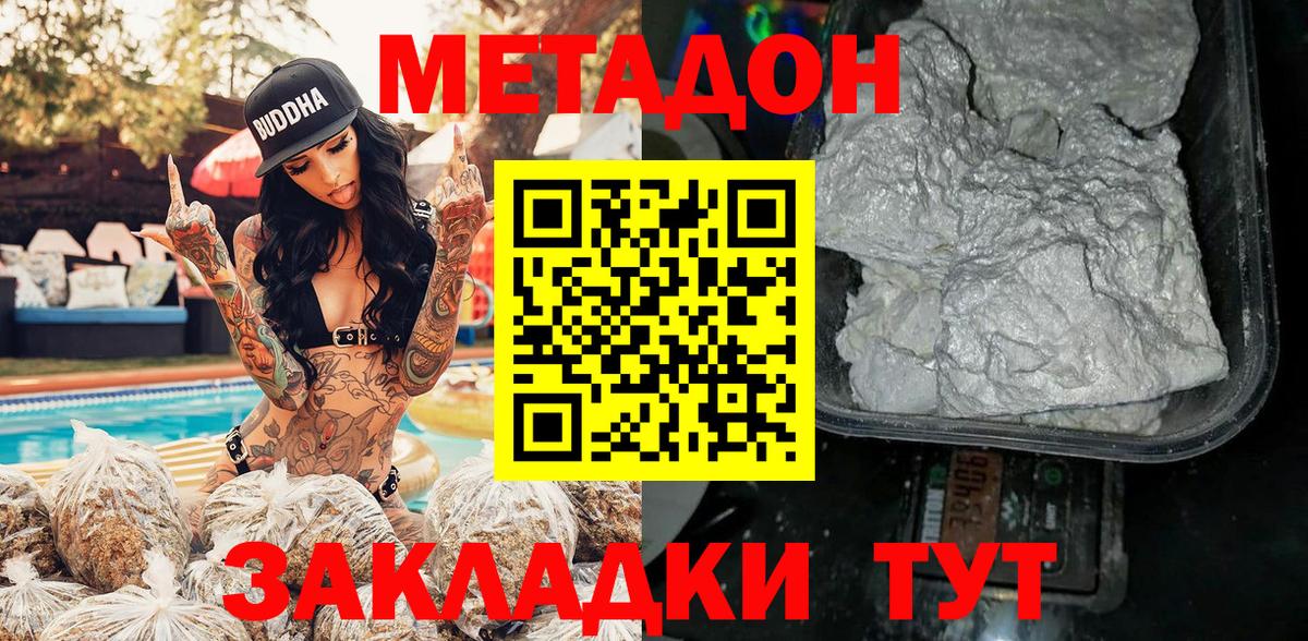 Сургут  Метадон methadone  мега вход  Метадон methadone  Вход с VPN 