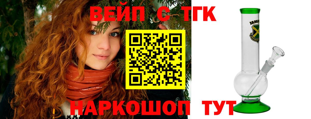 Сургут  ТГК вейп  Вход с VPN  ТГК вейп 
