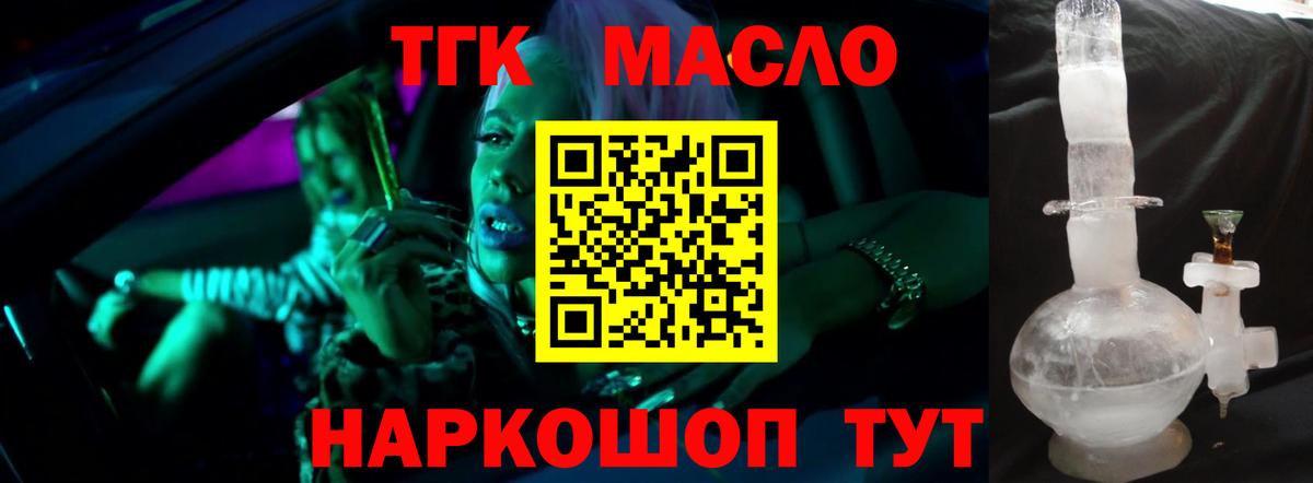 ТГК гашишное масло Сургут